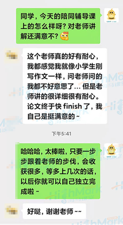 學(xué)生輔導(dǎo)反饋