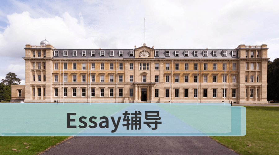 Essay輔導(dǎo)