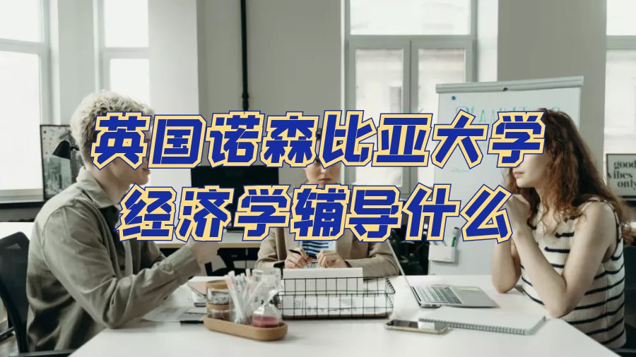 經(jīng)濟學(xué)