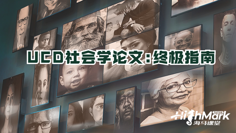 UCD社會(huì)學(xué)論文:終極指南