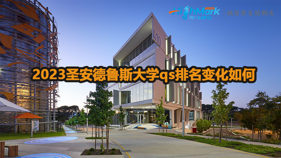 2023圣安德魯斯大學(xué)qs排名變化如何