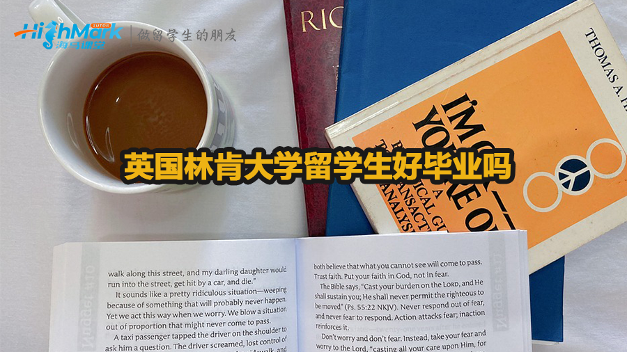 英國(guó)林肯大學(xué)留學(xué)生好畢業(yè)嗎