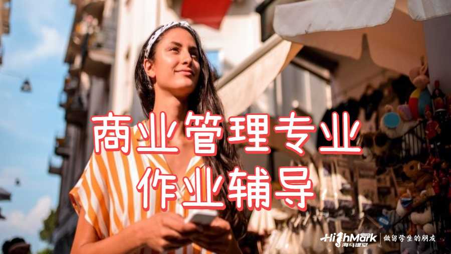 商業(yè)管理專業(yè)