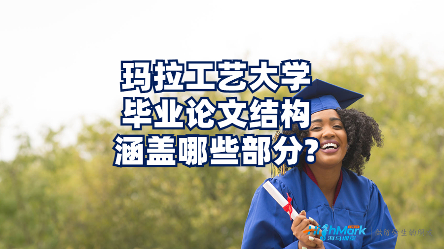 瑪拉工藝大學(xué)