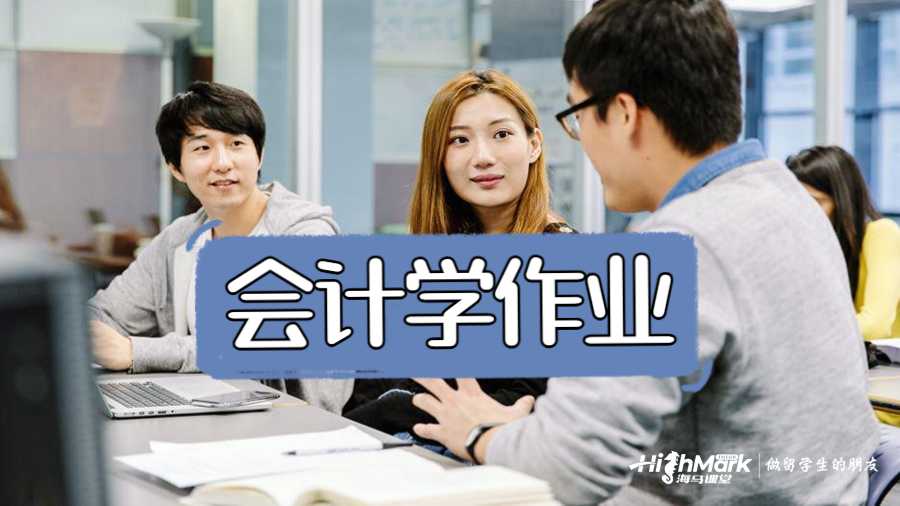 會(huì)計(jì)學(xué)作業(yè)
