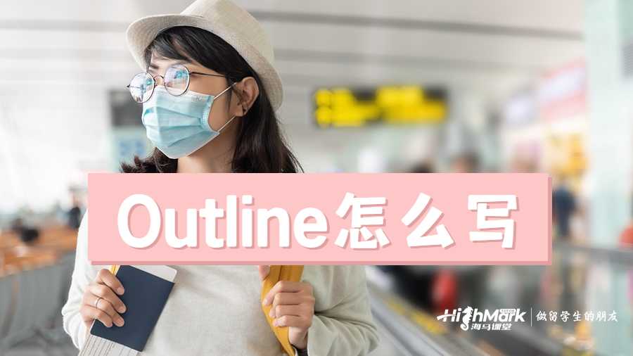 Outline怎么寫(xiě)