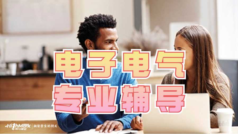 電子電氣專業(yè)