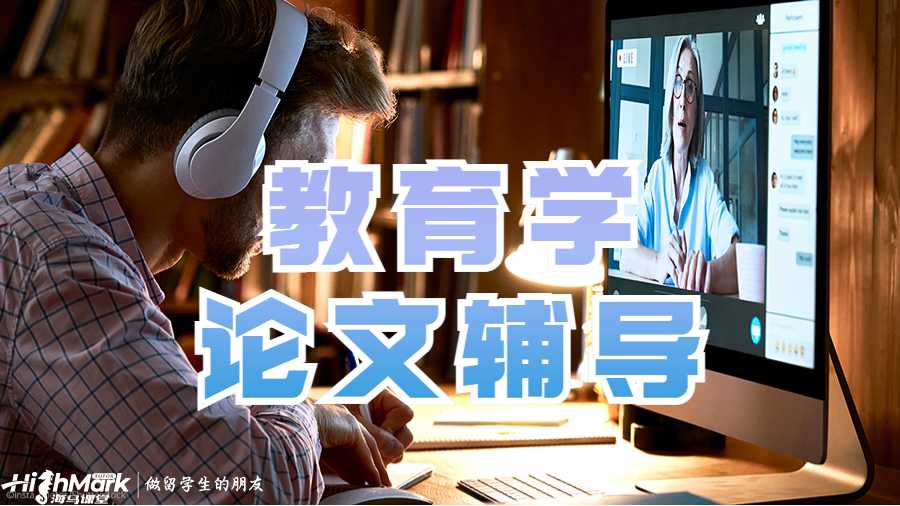 教育學 論文輔導