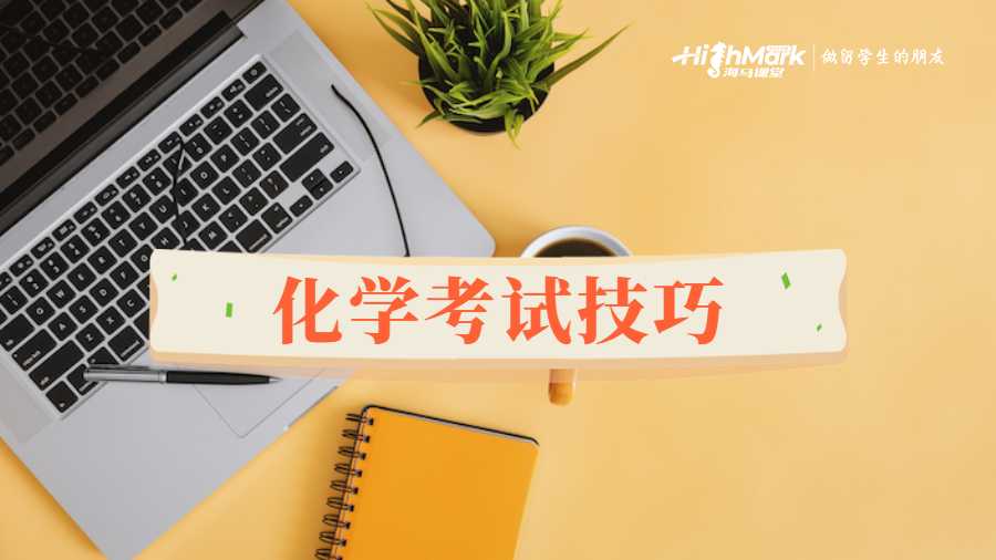 化學(xué)考試輔導(dǎo)