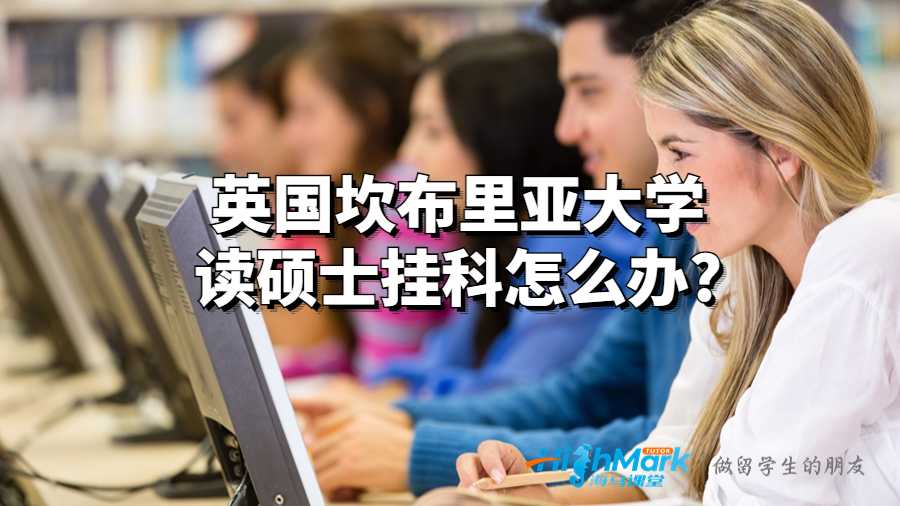 坎布里亞大學(xué)