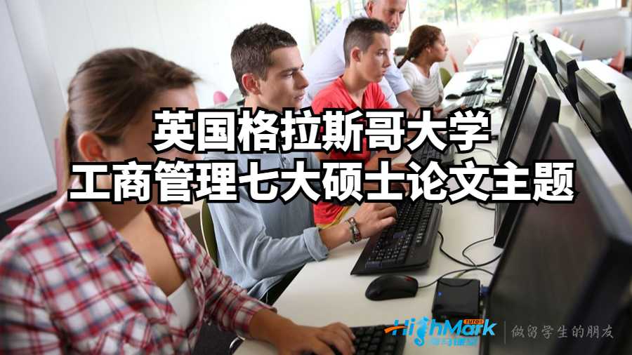 格拉斯哥大學(xué)