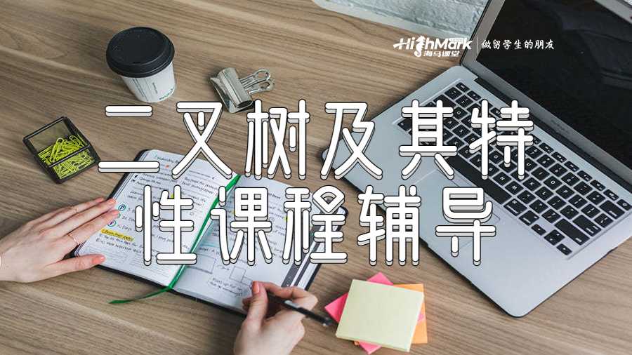 二叉樹及其特性課程輔導(dǎo)
