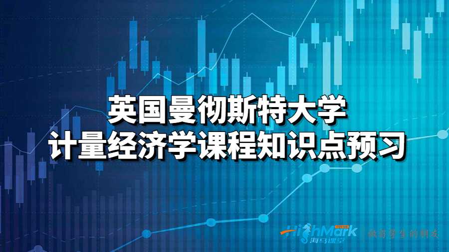 計量經(jīng)濟學