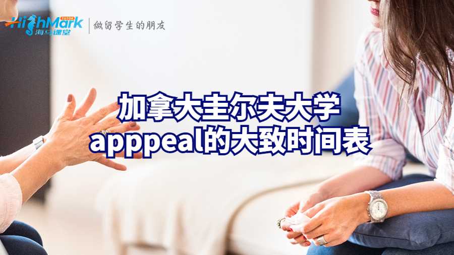 圭爾夫大學(xué)