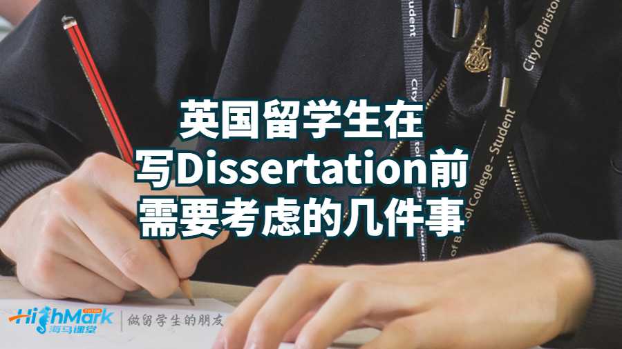 英國留學(xué)生在寫Dissertation前需要考慮的幾件事