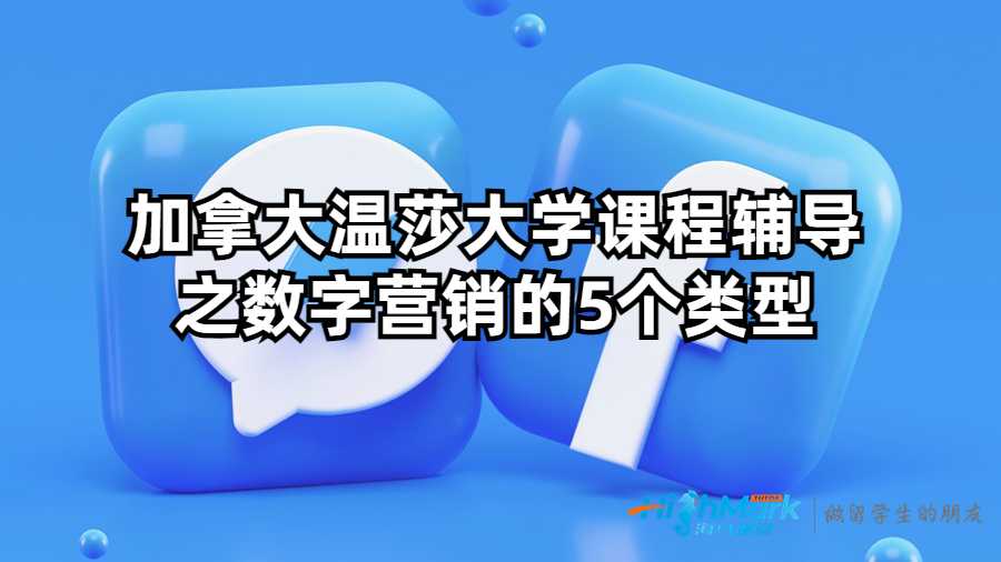 數(shù)字營(yíng)銷