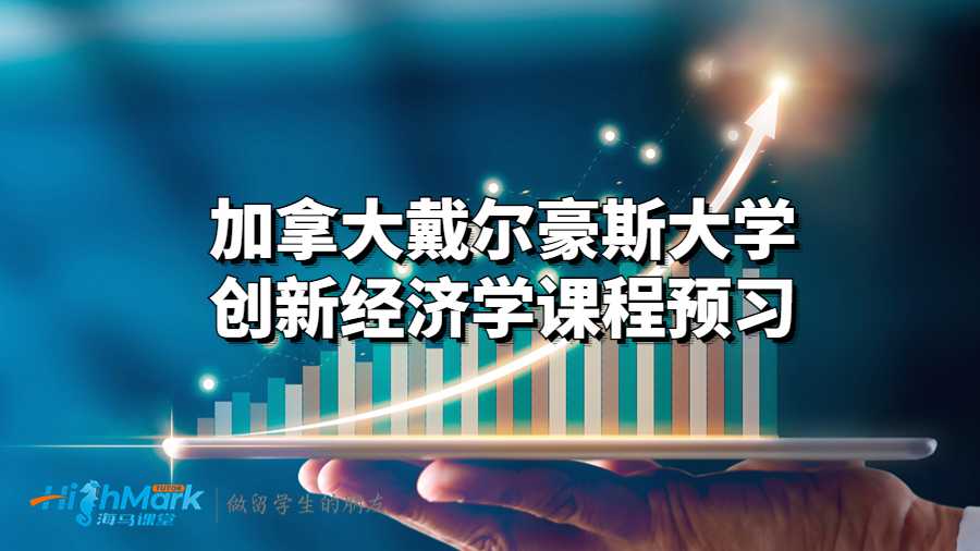 創(chuàng)新經濟學