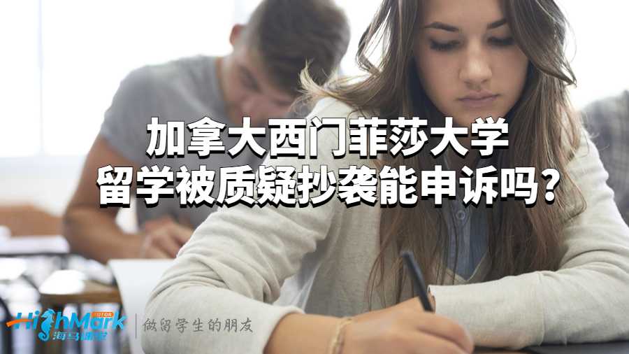 西門菲莎大學(xué)