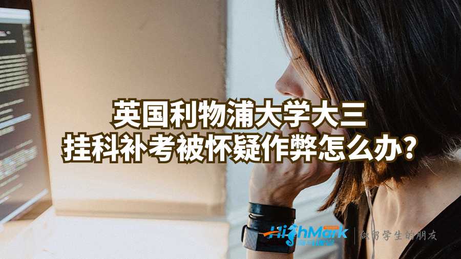 利物浦大學(xué)