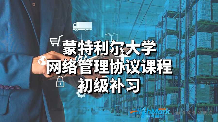 網(wǎng)絡(luò)管理協(xié)議