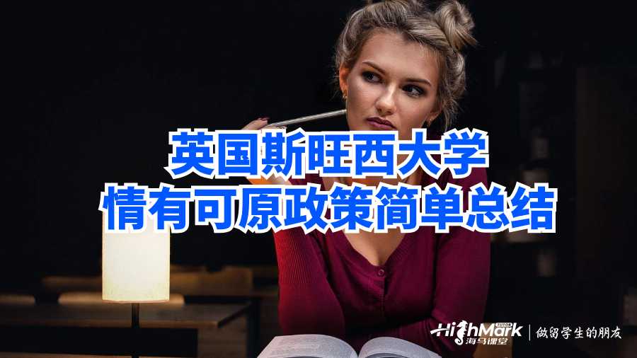 斯旺西大學(xué)