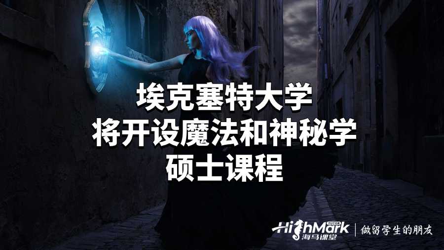 埃克塞特大學(xué)