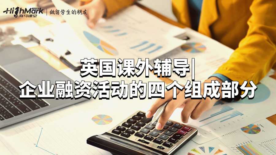 英國(guó)課外輔導(dǎo)