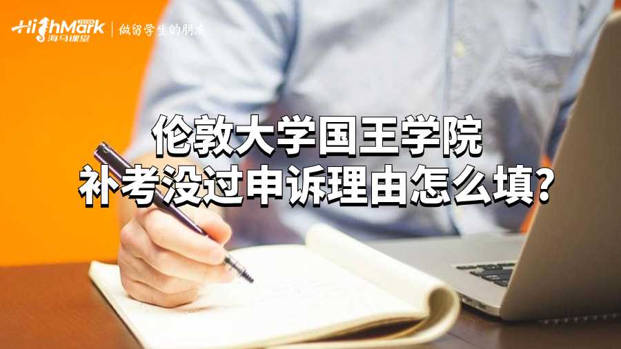 倫敦大學(xué)國(guó)王學(xué)院