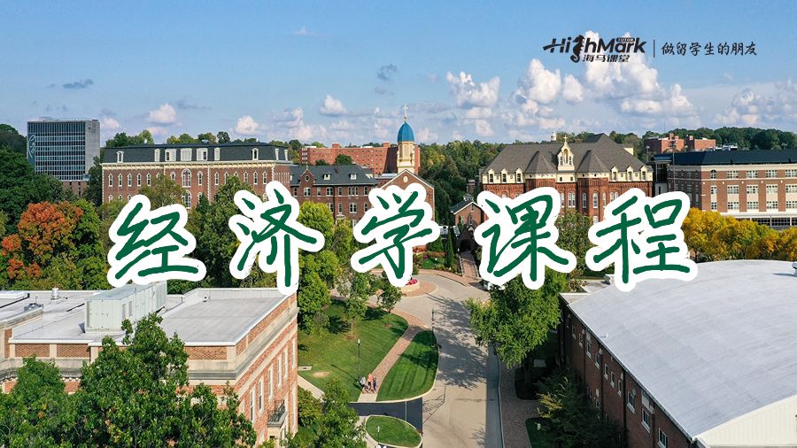 經(jīng)濟學課程