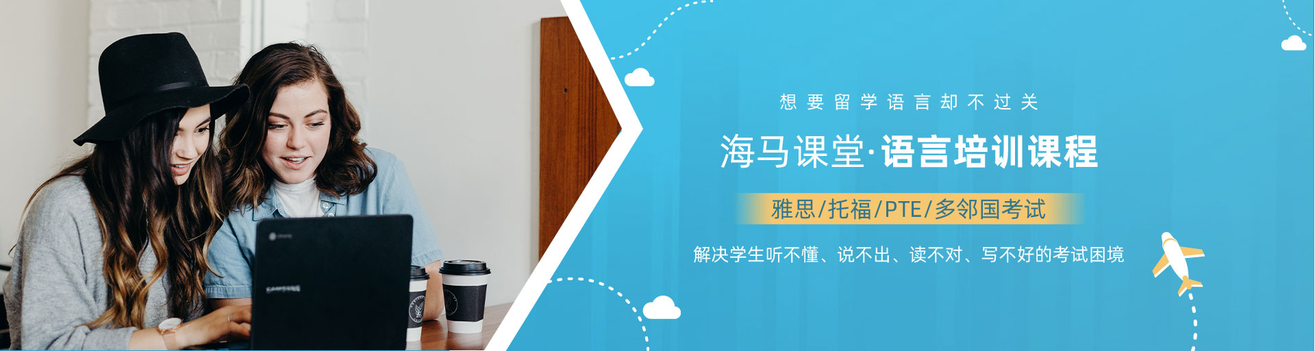 語言培訓(xùn)課程