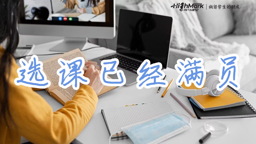 課程已經(jīng)滿員