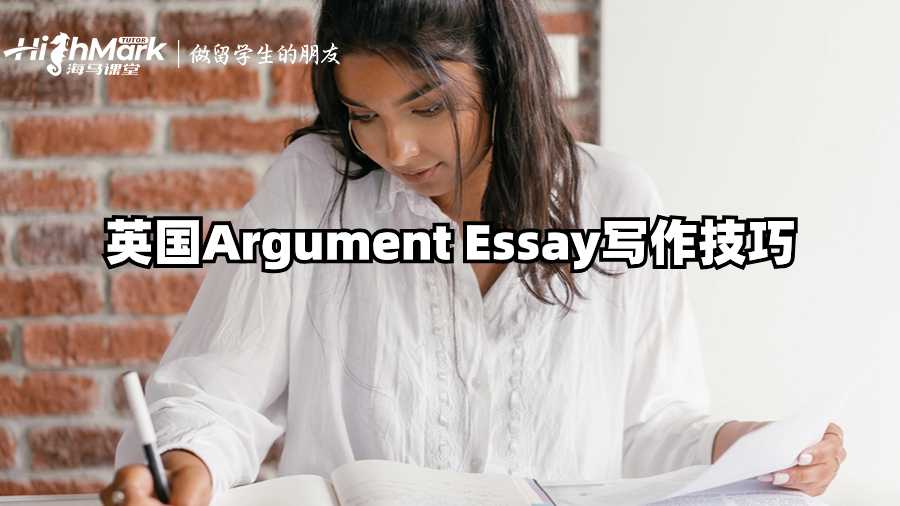 英國(guó)Argument Essay寫作技巧:三步打造有力論證