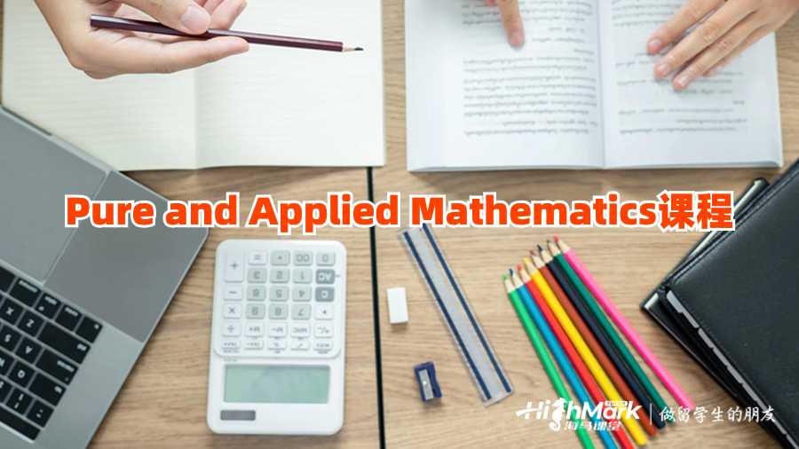 英國Pure and Applied Mathematics課程補習(xí)