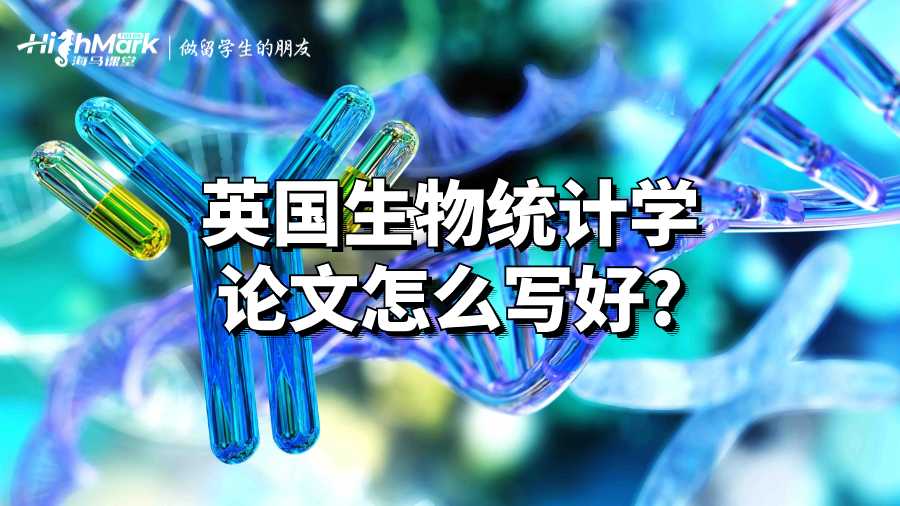 英國生物統(tǒng)計學論文怎么寫好?
