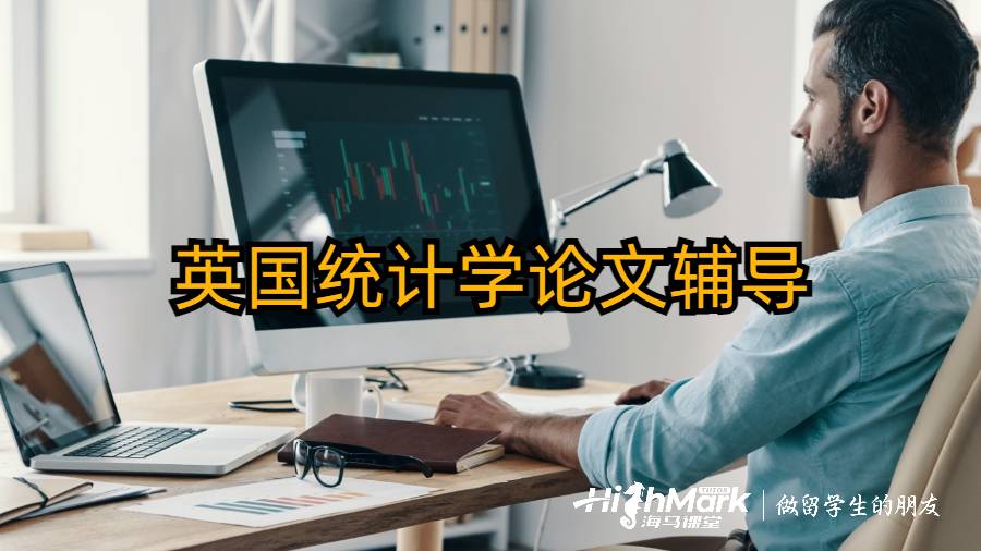 英國統計學論文輔導