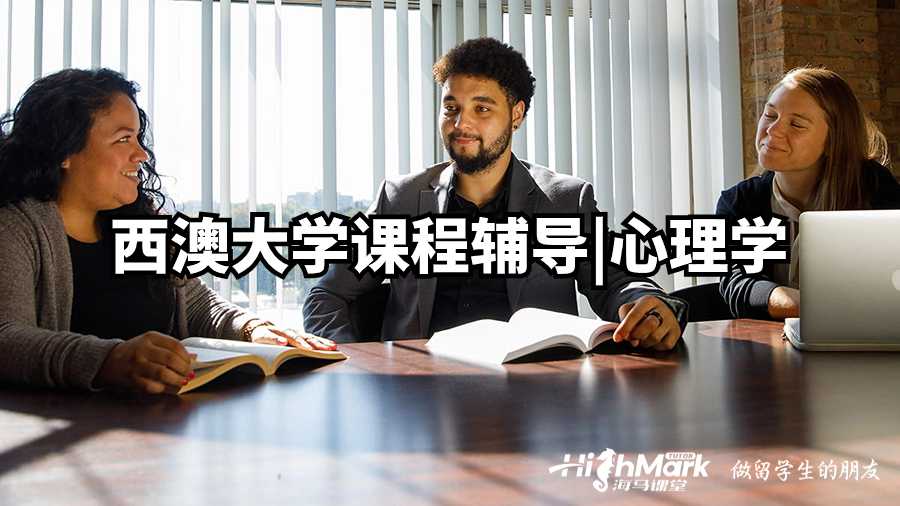 西澳大學(xué)課程輔導(dǎo)