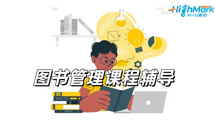 圖書(shū)管理課程輔導(dǎo)