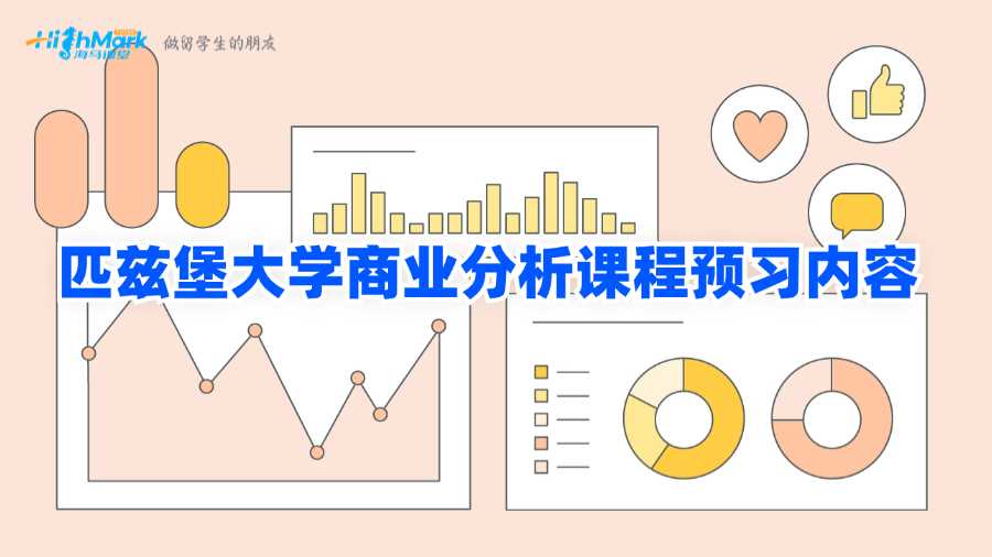 匹茲堡大學(xué)商業(yè)分析課程預(yù)習(xí)內(nèi)容