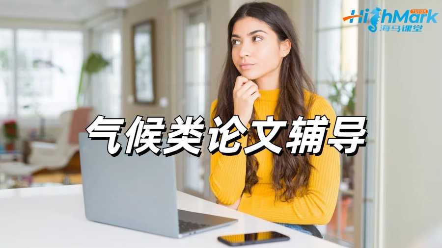 留學(xué)生論文輔導(dǎo)