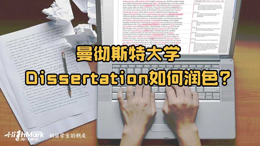曼徹斯特大學(xué)Dissertation如何潤(rùn)色?