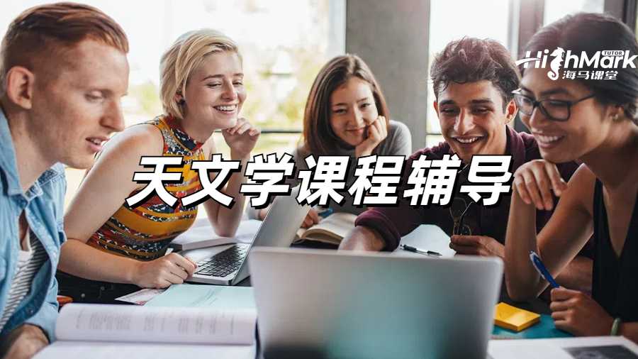 留學(xué)生課程輔導(dǎo)