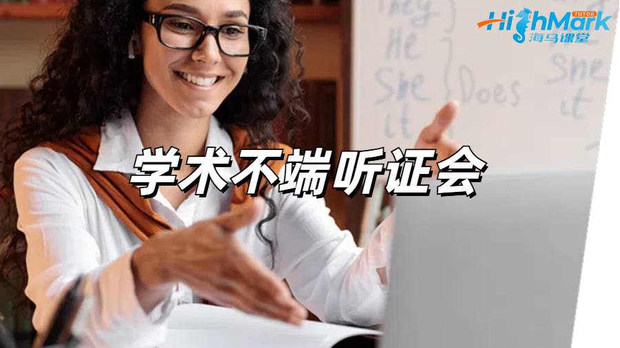 紐約大學(xué)學(xué)術(shù)不端