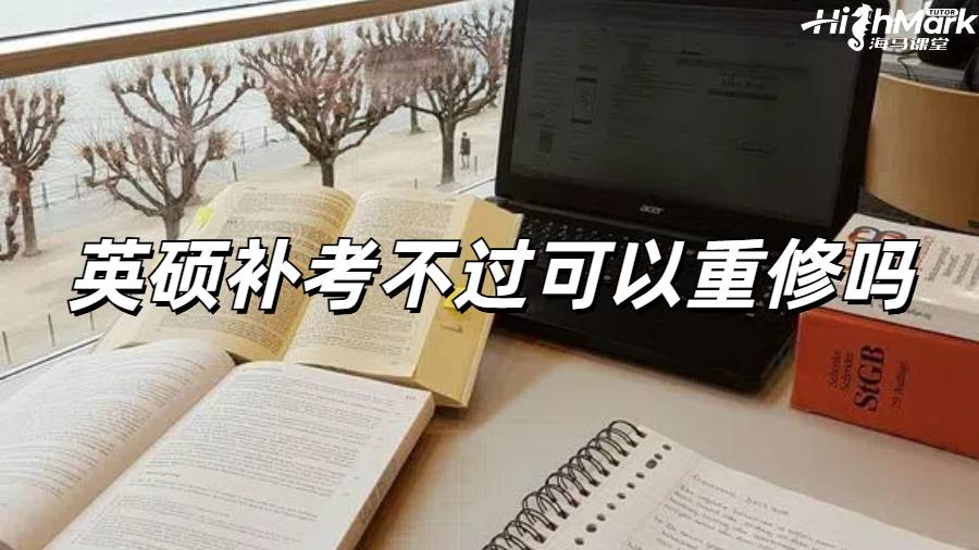 留學(xué)生掛科申訴