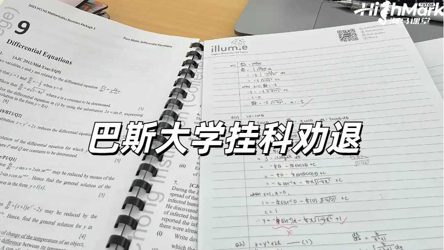 《巴斯大學因掛科被勸退如何自救?》