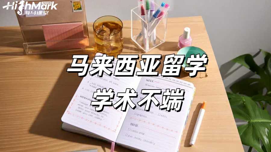 馬來亞大學(xué)期末考試帶手機(jī)進(jìn)考場被抓怎么辦?