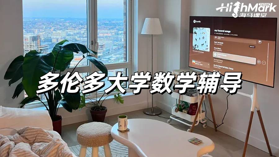 多倫多大學(xué)課程輔導(dǎo)