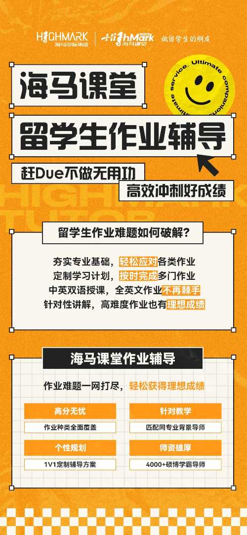 留學生作業(yè)輔導(dǎo)