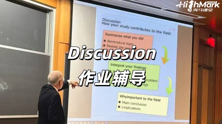 卡迪夫大學(xué)Discussion作業(yè)怎么寫比較好？
