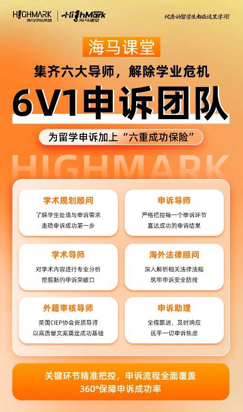 留學(xué)生申訴