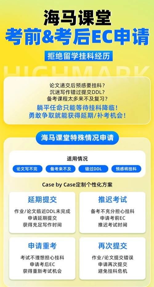 莫納什大學(xué)考后感覺要掛科怎么補(bǔ)救?